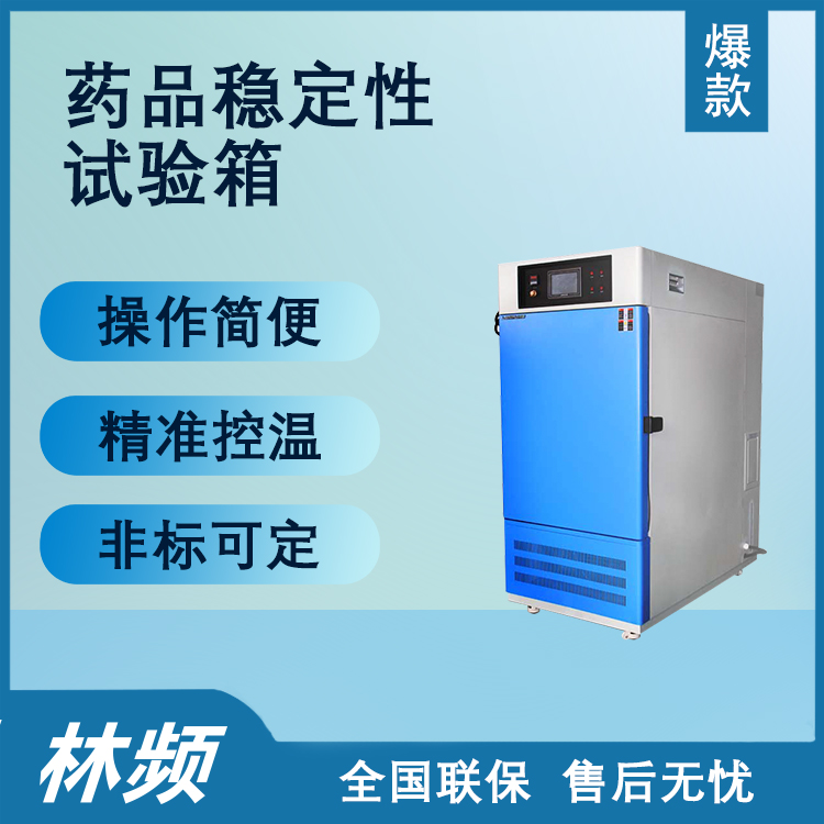 揭秘藥品試驗箱的精致設(shè)計與關(guān)鍵零件